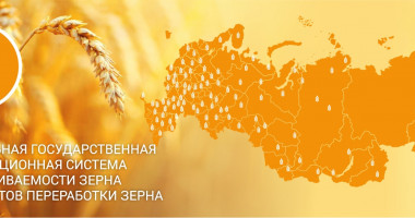 подача заявок во ФГИС Зерно - фото - 1