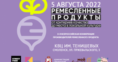 конференция производителей ремесленного продукта - фото - 1