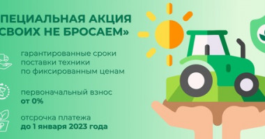 техника в лизинг от Росагролизинга - фото - 1