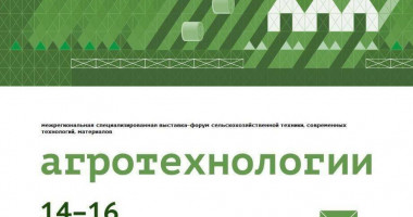 межрегиональная выставка-форум "Агротехнологии -2023 " в Перми - фото - 1