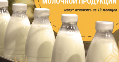 маркировку фермерской молочной продукции могут отложить на 10 месяцев - фото - 1
