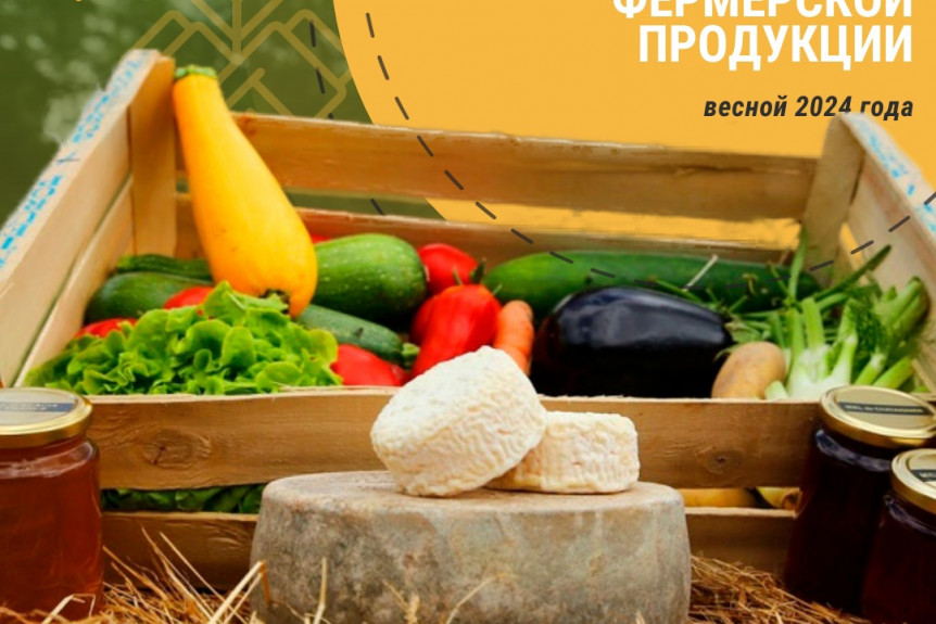 Фермерские продукты воскресная ярмарка