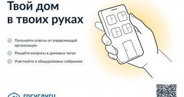 подача показаний приборов учёта через приложение "Госуслуги.ДОМ" - фото - 1