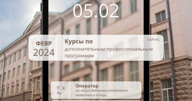 смоленская сельхозакадемия проводит набор слушателей на курсы по дополнительным профессиональным программам - фото - 1