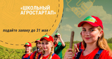 «агростартап» теперь могут получить школьники - фото - 1