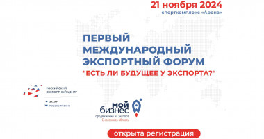 в Смоленской области впервые пройдёт международный экспортный форум - фото - 1