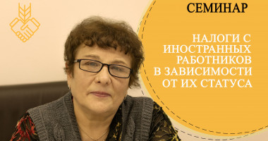 налоги с иностранных работников в зависимости от их статуса - фото - 1